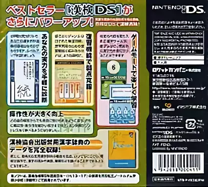 Image n° 2 - boxback : Zaidan Houjin Nippon Kanji Nouryoku Kentei Kyoukai Kounin - KanKen DS 2 + Jouyou Kanji Jiten